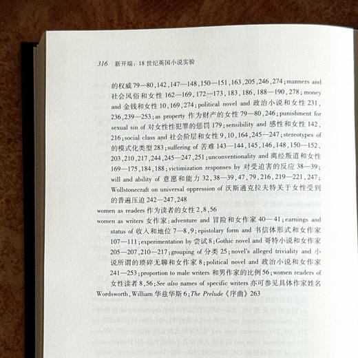 新开端 18世纪英国小说实验 十八世纪英国小说发展史 六点图书 商品图14