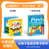 【大J小D】蛤蟆先生新历险记系列/长袜子皮皮初章书系列 商品缩略图1