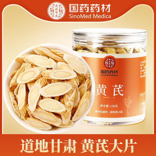 【三罐更超值❗️大片黄芪】甄选品质原料，片大味更浓/久泡之后仍有余香，黄芪煲汤泡水泡茶无熏硫，中老年养生滋补品L 商品图0