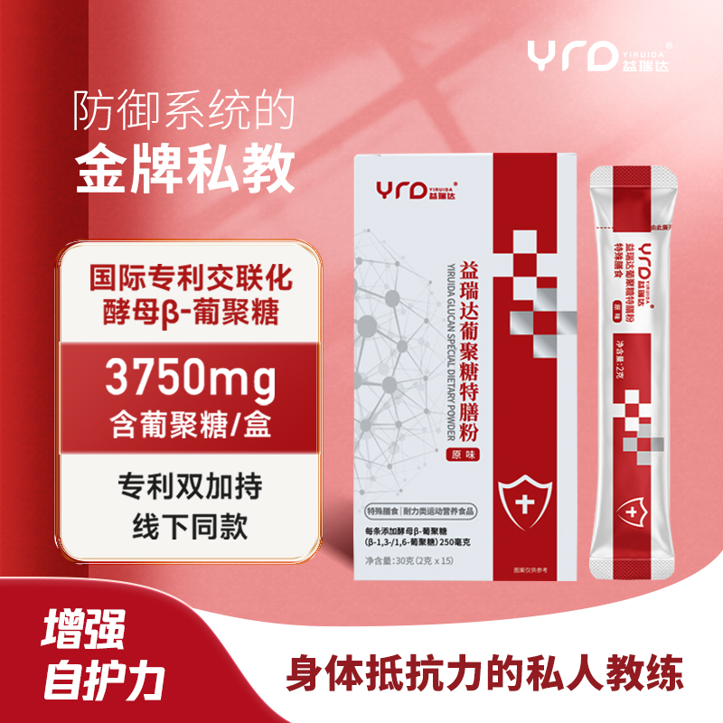 益瑞达葡聚糖特膳粉