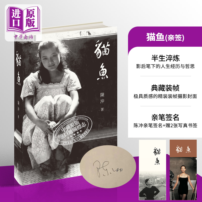 【中商原版】猫鱼 亲签 港台原版 陈冲 香港中和出版