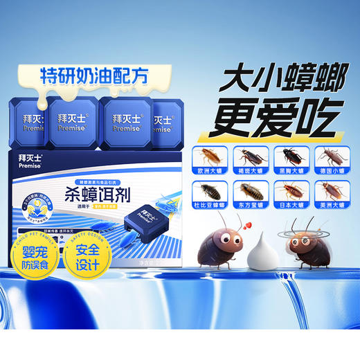 热卖！蟑螂就怕它！德国拜耳拜灭士 杀蟑饵剂盒 药效持久 无毒无异味不刺激 孩宠家庭推荐  防开启不误食 2.2g*4个/盒 商品图5
