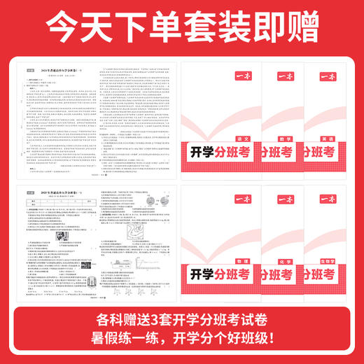 一本【预备新高一】2025新品语数英物化暑假4周预习规划视频精讲 【悦刊图书】 商品图3