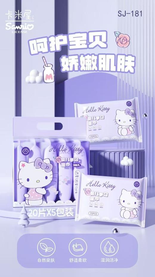 卡米屋三丽鸥婴儿手口湿巾【宝库优选】 商品图5
