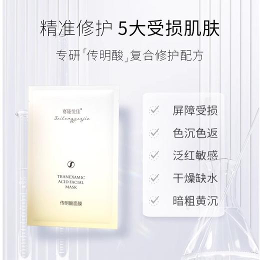 【免费试用】赛隆悦佳传明酸面膜（买1盒送1片，买2盒送1盒加赠1片） 商品图5