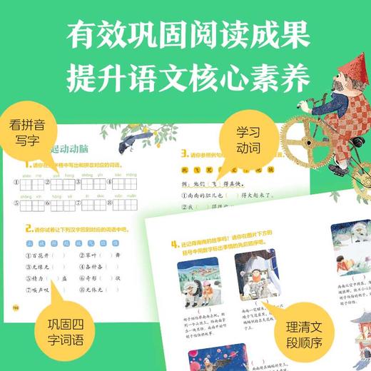 我能自己读经典·严文井童话（全6册） 商品图5