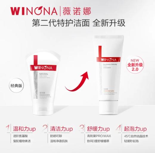 薇诺娜舒敏保湿特护洁面乳2.0版100g 商品图1