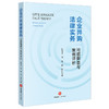 企业并购法律实务问题解答与案例评析 赵剑发 刘智 阎丽主编 法律出版社 商品缩略图0