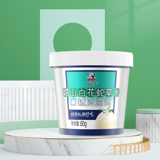 【广电首发·济南/青岛城市限定】好阿婆×崂山白花蛇草水 联名冰淇淋 8杯 商品图0