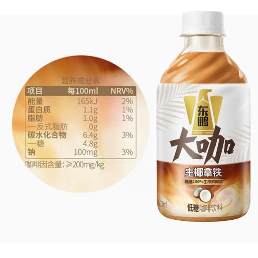 东鹏大咖 生椰拿铁 咖啡饮料330ml/瓶 商品图5