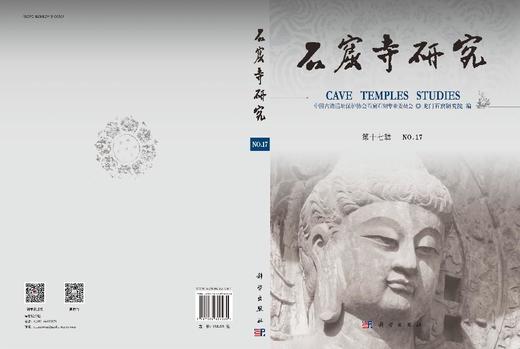 石窟寺研究（第17辑） 商品图3