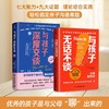 亲子沟通宝藏套装 《与孩子深度交谈》+《与孩子无话不谈》 共2册 商品缩略图0