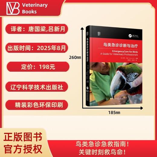 现货 鸟类急诊诊断与治疗 商品图1