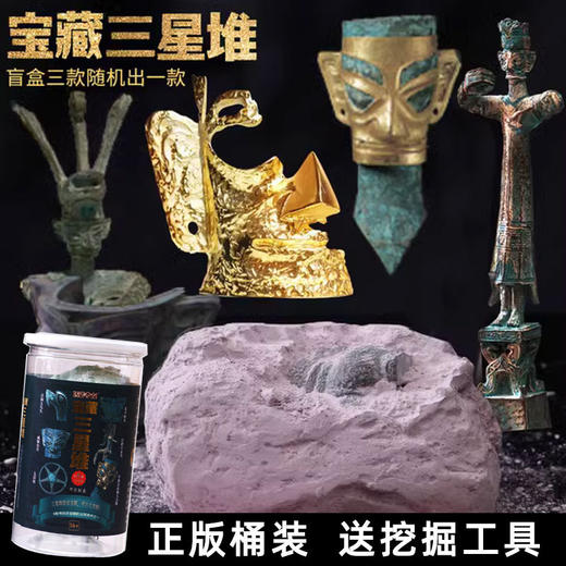 【国家宝藏三星堆】匹诺考古挖掘三星堆纵目面具黄金面具考古挖掘青铜器三星堆盲盒 商品图5