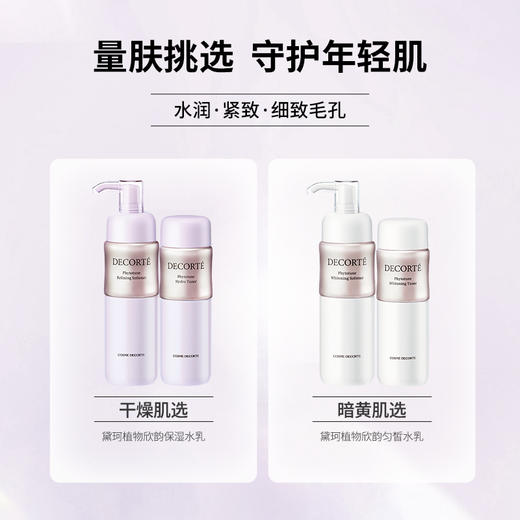 黛珂植物欣韵保湿乳/爽肤水200ml 收缩毛孔调节水油 商品图3