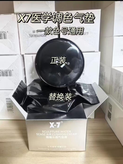 X-7新升级调色气垫正装15g配替换芯15g 遮瑕养肤级别气垫bb敏感肌可用 商品图9
