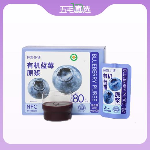 有机野生蓝莓原浆 商品图0