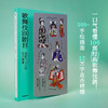 【SendPoints】【万物图解系列套装3本】歌舞伎100剧目+江户衣装+源氏物语 中文简体原版艺术画册画集 商品缩略图2
