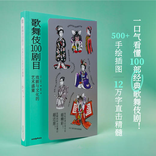 【SendPoints】【万物图解系列套装3本】歌舞伎100剧目+江户衣装+源氏物语 中文简体原版艺术画册画集 商品图2