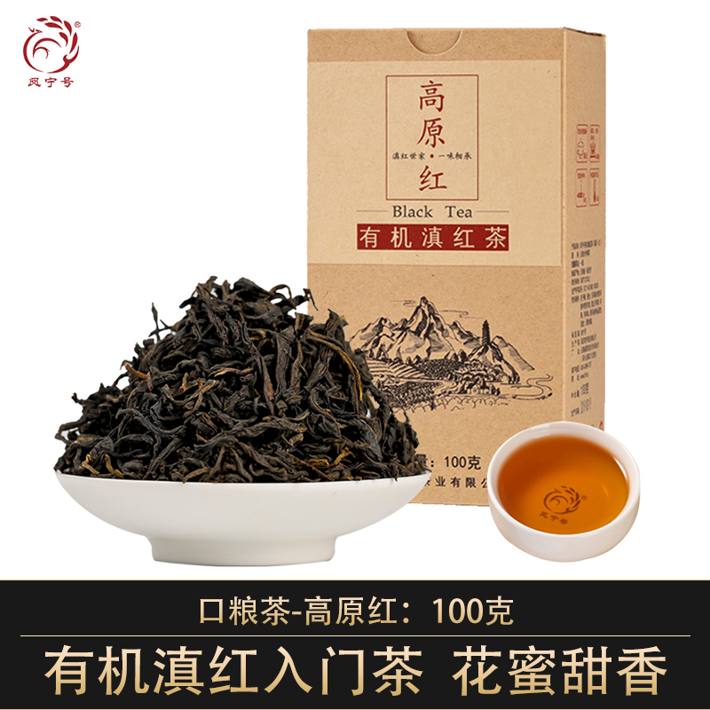 凤宁号【高原红-花香】有机健康滇红茶叶