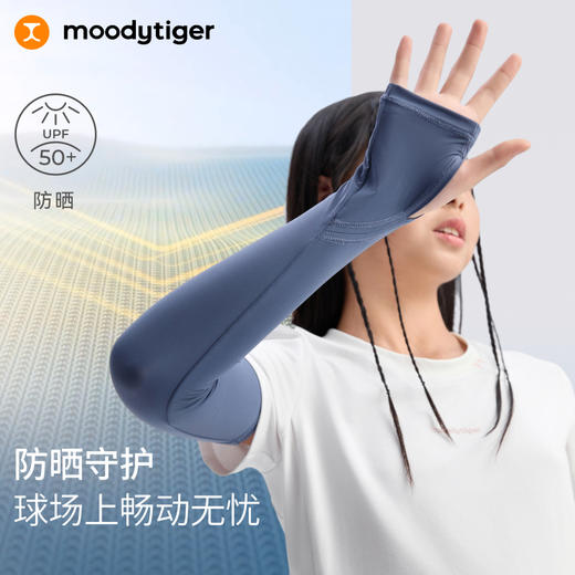 【DR暑假】moodytiger儿童防晒冰袖25夏冰感亲肤柔顺吸汗速干亲子百搭 商品图1