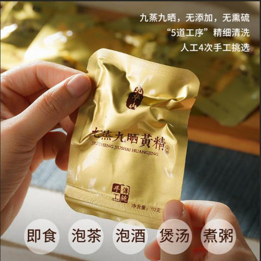 【九蒸九晒❗️即食黄精】软糯香甜有嚼劲，开启元气满满，深山老林自然生长，源头把控新鲜现挖，标准古法传统炮制工艺，轻松补充身体小能量，即食九蒸九晒黄精中药材正品九制黄精L 商品图1