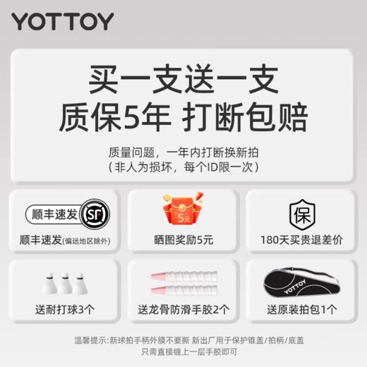 羽毛球拍【YOTTOY】羽毛球拍官方套装女生成人专业耐打全碳素超轻单拍双拍 商品图2