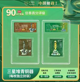 2012年2012-22T三星堆青铜器  套票  （一套2枚）封装评级90分