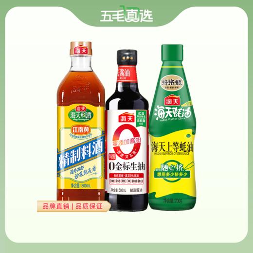 海天-酱油调味三件套 商品图0