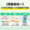 2025秋预备新初一小升初语数英同步预复习衔接教材课堂笔记划重点 商品缩略图1