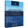 【全8册】南海科学考察历史资料整编丛书 商品缩略图2