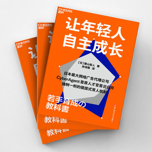 让年轻人自主成长  年轻人真正的成长，始于“被寄予期待”的那一刻！ 商品图3