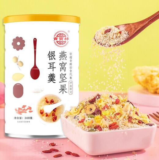 贡宝林燕窝坚果银耳羹 软糯香醇轻食代餐300克/桶 商品图1