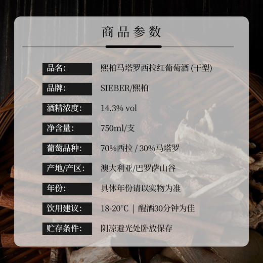 熙柏马塔罗西拉红葡萄酒 商品图4