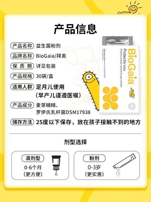 拜奥益生菌粉 0.3g*30袋 商品图2