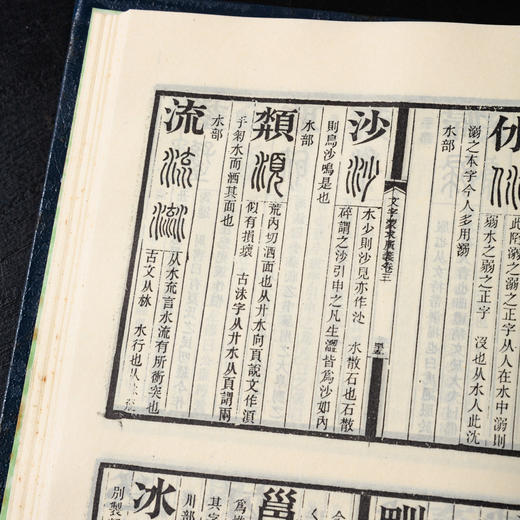 【绝版好书】《文字蒙求广义》大32开225页，1988年艺文印书馆出版 商品图10