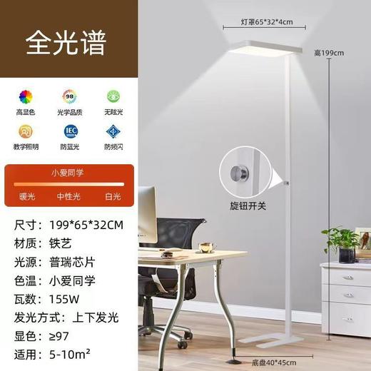 【全光谱落地灯】护眼灯防蓝光 客厅卧室儿童台灯 学生学习用大路灯  商品图12