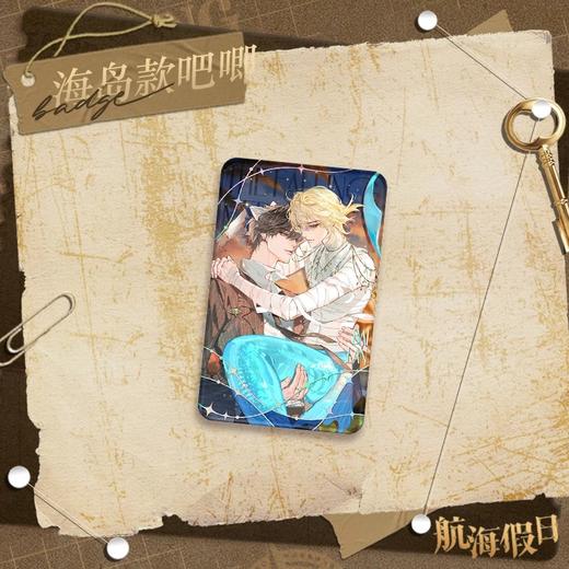 人鱼陷落 航海假日系列 吧唧 白兰地海岛款 徽章 国谷 耽美 商品图0