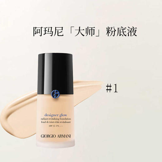 【双12嗨购节】【保税仓直发·全球购·蚂蚁链可扫码溯源】Armani阿玛尼粉底液权力/大师粉底液持久不脱妆油皮干皮30ml『此链接商品请分开拍单-合并下单不发货』_bba 商品图8