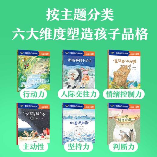 我能自己读经典·严文井童话（全6册） 商品图1