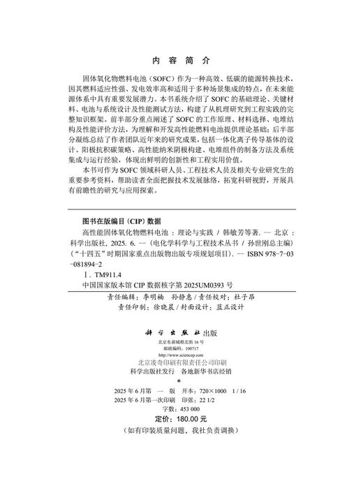 高性能固体氧化物燃料电池——理论与实践 商品图2