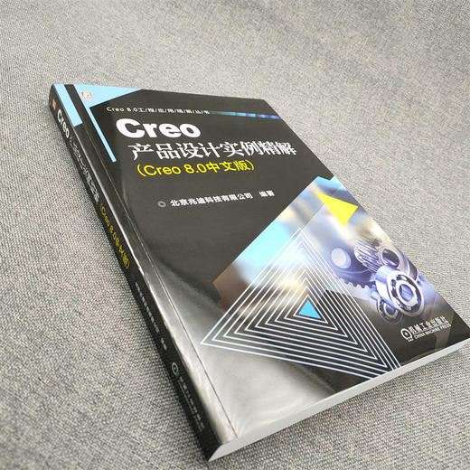 官网 Creo产品设计实例精解 Creo 8.0中文版 北京兆迪科技 Creo 8.0 产品结构设计书籍 商品图2