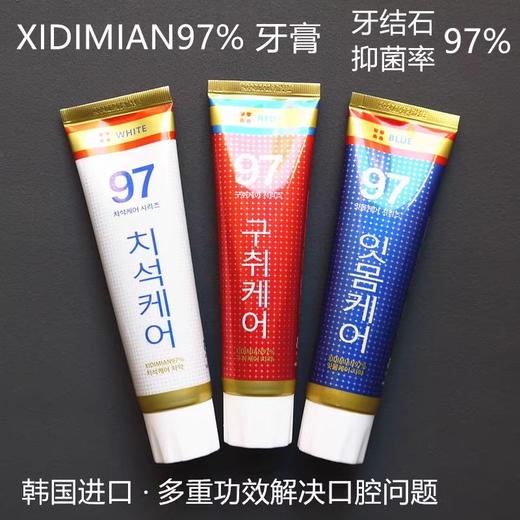 韩国进口 XIDIMIAN97%牙膏清洁口腔清新口气 成人牙膏120g效期28年（下单备注型号） 商品图2