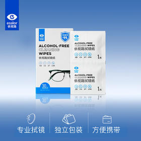 【新品上市】依视路专业擦镜纸眼镜清洁纸湿巾屏幕镜头纸30片装