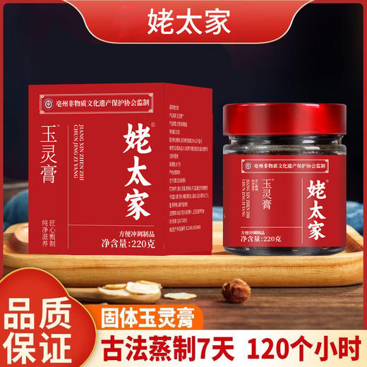 【三罐更超值❗古方玉灵膏】甄选品质原料制作，配料表只有西洋参+桂圆肉无其他添加剂，美味健康无负担，古法九蒸九晒，女性姨妈膏滋正品气血膏L 商品图0