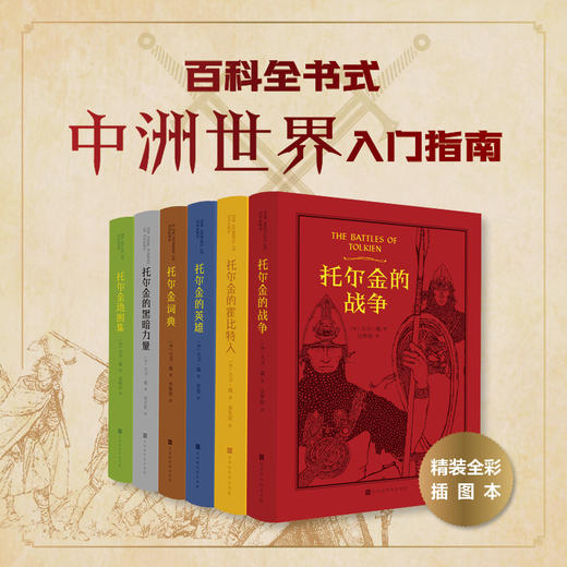 托尔金全6册 商品图0