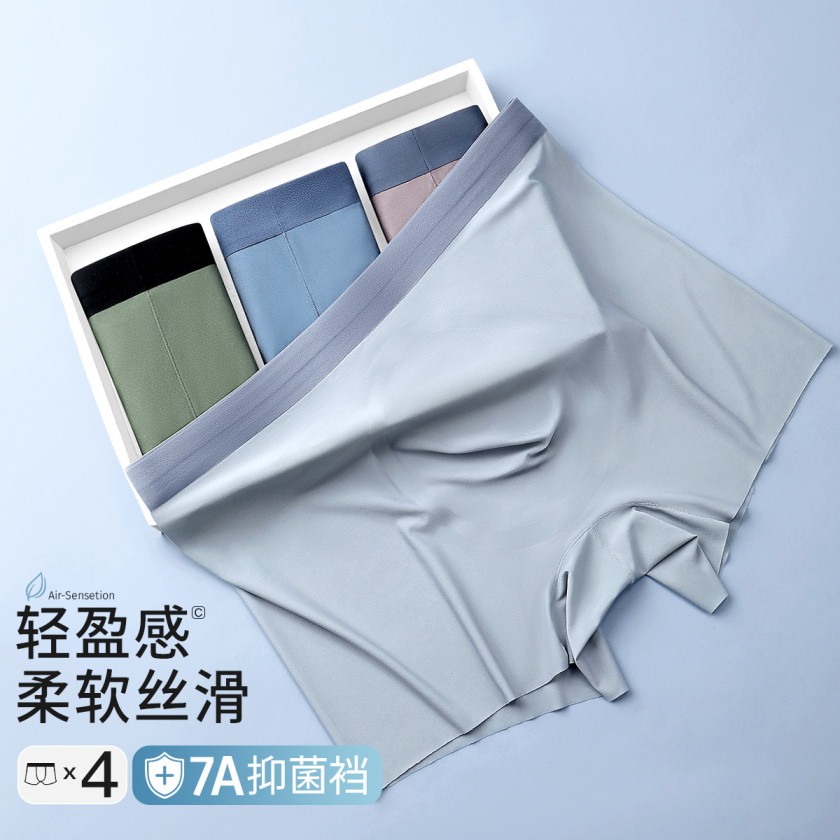 雨雾山林 男士内裤 4条装（VIP）【7A抑菌裆 轻盈无感】4条男士内裤舒适透气无痕平角内裤