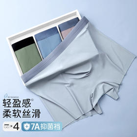 雨雾山林 男士内裤 4条装（VIP）【7A抑菌裆 轻盈无感】4条男士内裤舒适透气无痕平角内裤