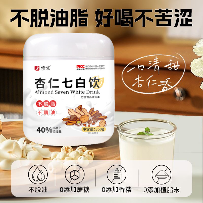 【好喝不苦涩❗️杏仁七白饮】甄选品质原料制作，实力滋养鲜活力，保留杏仁油，一口清甜杏仁香，冲调即食代餐粉山药粉杏仁粉营养早餐L