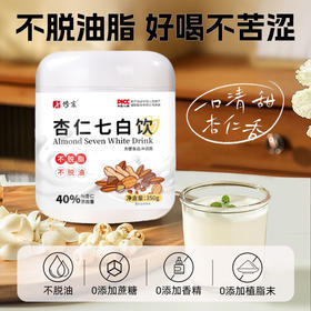 【好喝不苦涩❗️杏仁七白饮】甄选品质原料制作，实力滋养鲜活力，保留杏仁油，一口清甜杏仁香，冲调即食代餐粉山药粉杏仁粉营养早餐L